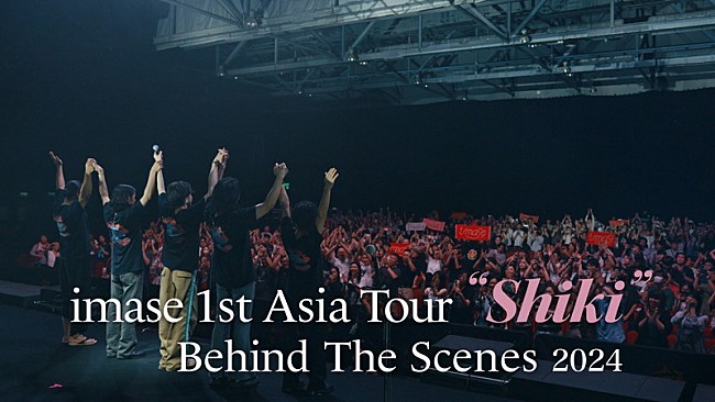 imase「『imase 1st Asia Tour 2024 “Shiki” Behind The Scenes』」2枚目/3