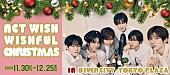 NCT WISH「NCT WISH、アルバム『WISHFUL』発売を記念してダイバーシティ東京 プラザとのコラボレーション企画開催決定」1枚目/2