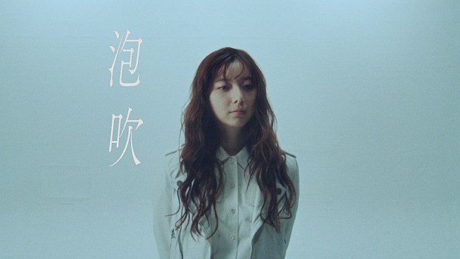 adieu「adieu（上白石萌歌）、ニューAL『adieu 4』より川谷絵音の提供曲「泡吹」MV公開」1枚目/2