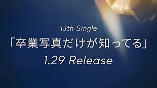 日向坂４６「日向坂46、13thSG『卒業写真だけが知ってる』発売決定」