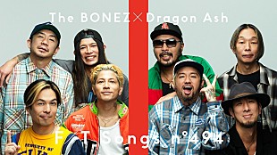 Dragon Ash「Dragon Ash、盟友The BONEZと総勢8名で「Straight Up feat. JESSE」披露 ＜THE FIRST TAKE＞」