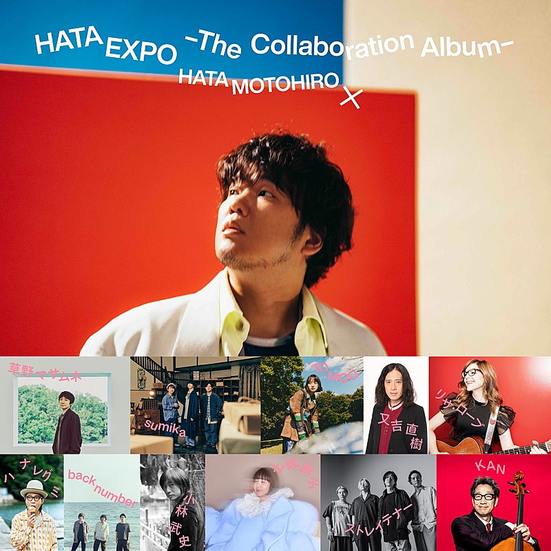 秦基博「秦 基博 アルバム『HATA EXPO -The Collaboration Album-』参加アーティスト一覧」3枚目/3