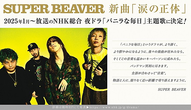 SUPER BEAVER「」2枚目/2