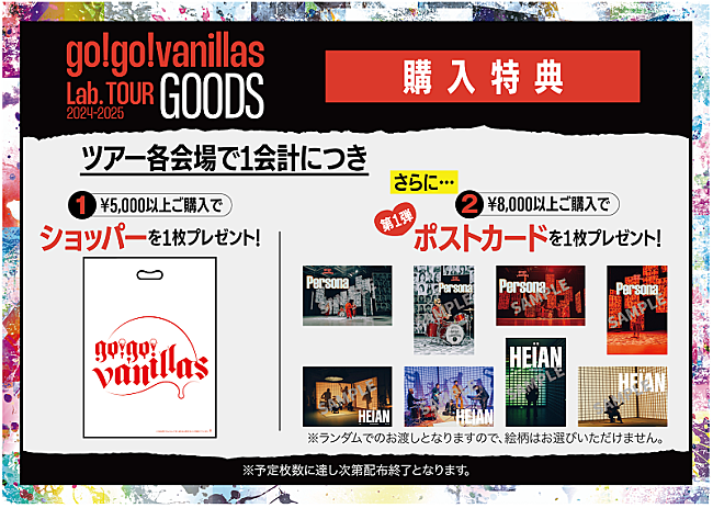 go!go!vanillas「」6枚目/6