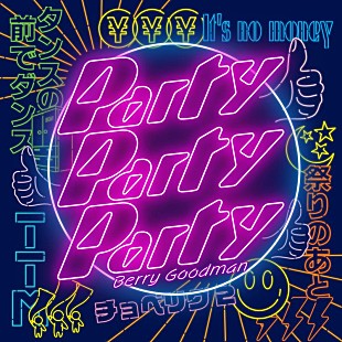 「ベリーグッドマン、ニューEP『Party Party Party』リリース＆MV公開」