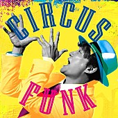 香取慎吾「香取慎吾、3rd AL『Circus Funk』全収録楽曲の情報が明らかに」1枚目/2