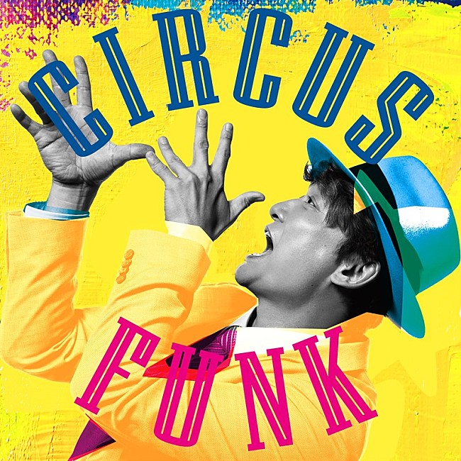 香取慎吾「香取慎吾、3rd AL『Circus Funk』全収録楽曲の情報が明らかに」1枚目/2