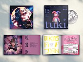 tuki.「『15』完全限定生産盤」3枚目/4