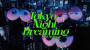 「BMSG POSSE、SKY-HI×REIKO×ノー・ロームで贈る「Tokyo Night Dreaming」MV公開」