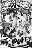 PUFFYとついでにTOOBOE「PUFFY」3枚目/4