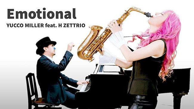 ユッコ・ミラー　ｆｅａｔ．Ｈ　ＺＥＴＴＲＩＯ「ユッコ・ミラー＆H ZETTRIO、コラボAL『LINK』より「Emotional」MV公開」1枚目/3