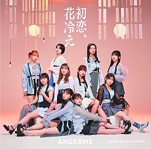 「【深ヨミ】アンジュルム『初恋、花冷え/悠々閑々 gonna be alright!!』の販売動向を過去作と比較」