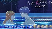 INI「INI、新曲がTVアニメ『どうせ、恋してしまうんだ。』OPテーマに決定＆音源使用のPV公開」1枚目/2