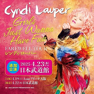 「シンディ・ローパー、最後のツアー追加公演が日本武道館で決定」