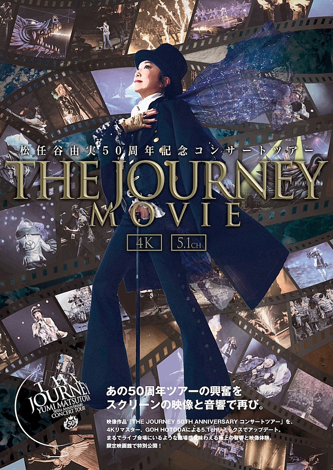 松任谷由実「松任谷由実、50周年記念ツアーが映画館で特別上映＆本人舞台挨拶決定」1枚目/1