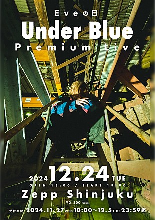「Eve、ニューAL『Under Blue』クロスフェード映像公開　12/24“Eveの日”ライブ開催も決定」