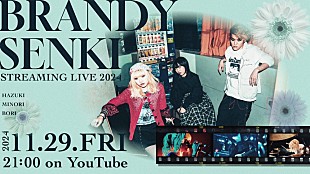 「ブランデー戦記、新曲「27:00」のリリースを記念して配信ライブ開催決定＆重大発表も 」