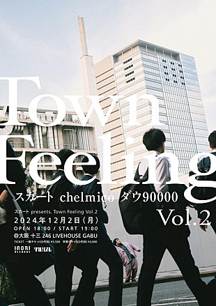 「スカート、【Town Feeling Vol.2】追加ゲストとしてダウ90000出演決定」
