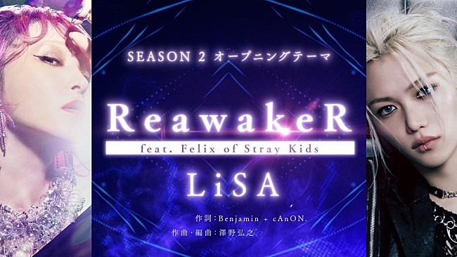 LiSA「LiSA、新曲でStray Kidsフィリックスとコラボ＆『俺だけレベルアップな件』2期OPに決定」1枚目/7