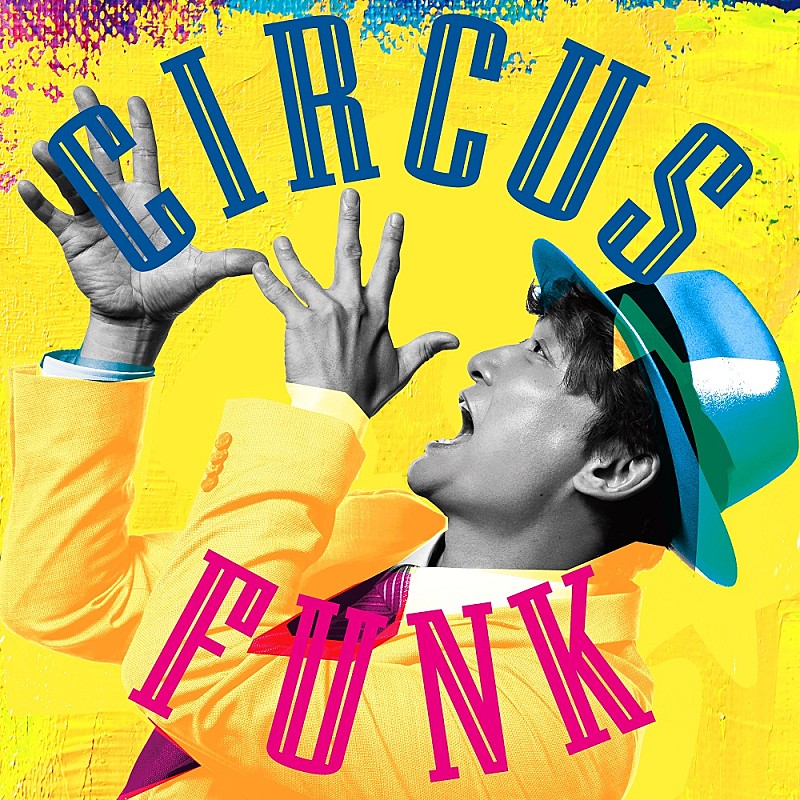 香取慎吾「【先ヨミ・デジタル】香取慎吾『Circus Funk』がDLアルバム首位独走中」1枚目/1