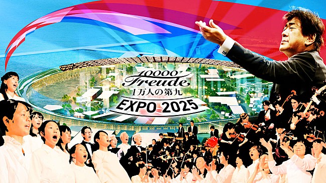 「【1万人の第九 EXPO2025】」10枚目/11
