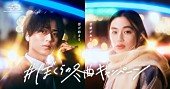 King &amp; Prince「永瀬廉＆八木莉可子が選ぶ「#ぼくらの冬曲キャンペーン」プレイリストが公開　King &amp;amp; Prince／宇多田ヒカル／back numberなど」1枚目/5