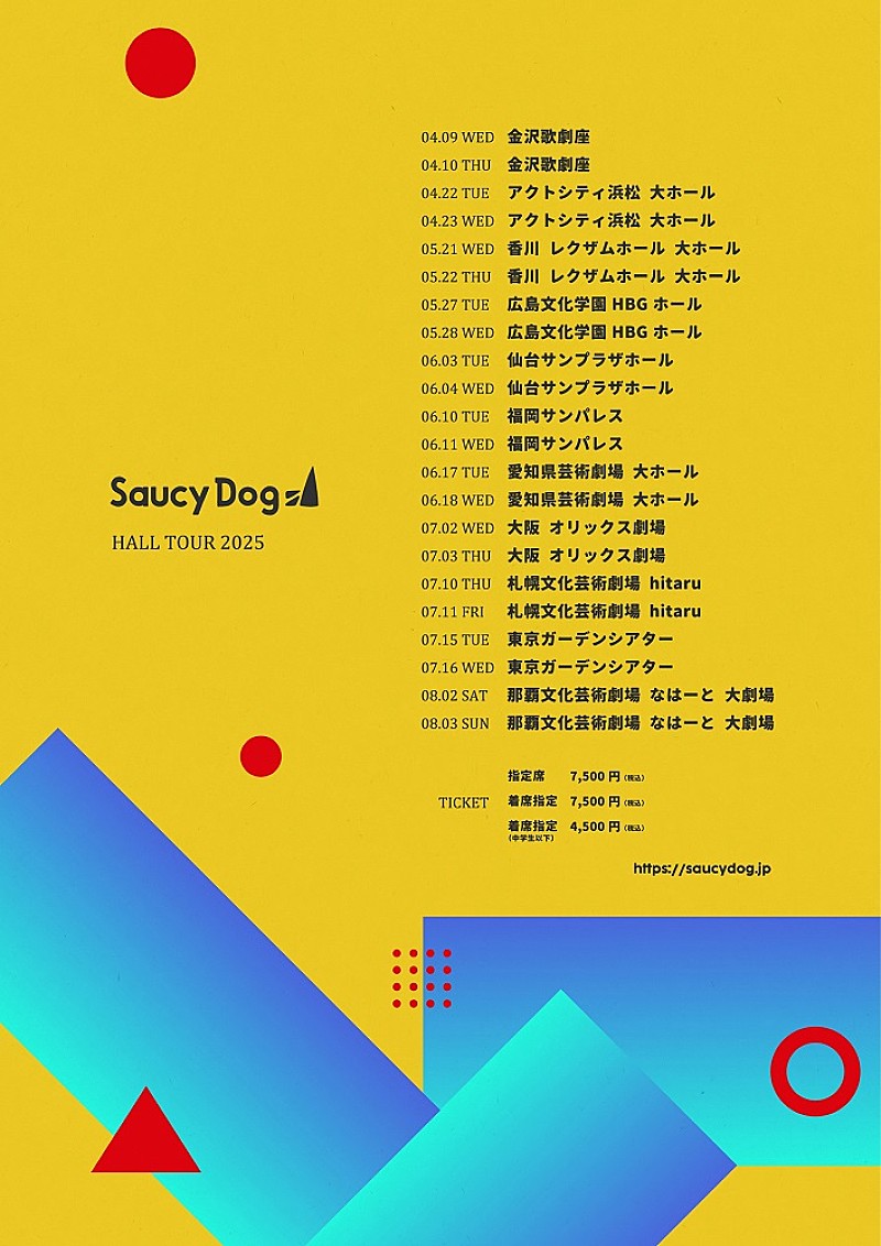 Saucy Dog「」2枚目/2