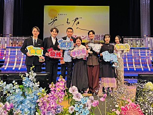 「吉高由里子「寂しくなるくらいいとおしい作品」大河ドラマ「光る君へ」ファンミ－ティングに出演者7人が勢ぞろい」