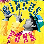 「【ビルボード】香取慎吾『Circus Funk』が大差をつけてDLアルバム首位、モーニング娘。&amp;#039;24／小田和正が続く 」1枚目/2