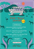 「SHE’S、FC会員限定ライブ【SHE”Zoo”サファリ】東名阪で開催決定」1枚目/1