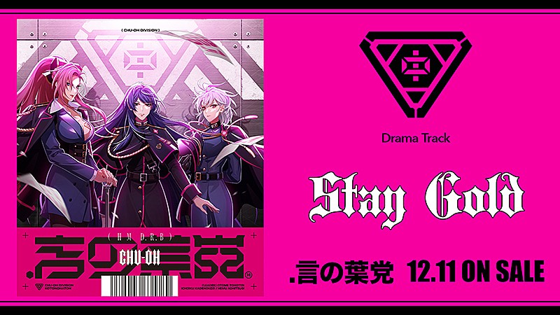 「ヒプノシスマイク、チュウオウ・ディビジョン『.言の葉党』 最新ドラマトラック公開」1枚目/2