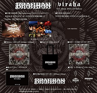 「BRAHMAN、7thアルバム 『viraha』ティザー映像公開＆購入特典の絵柄も解禁」