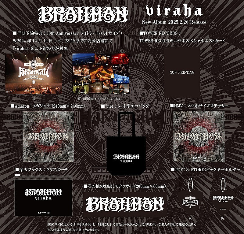 BRAHMAN、7thアルバム 『viraha』ティザー映像公開＆購入特典の絵柄も解禁 