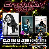 「Crystal Kay、25周年ライブにBoA出演決定」1枚目/3