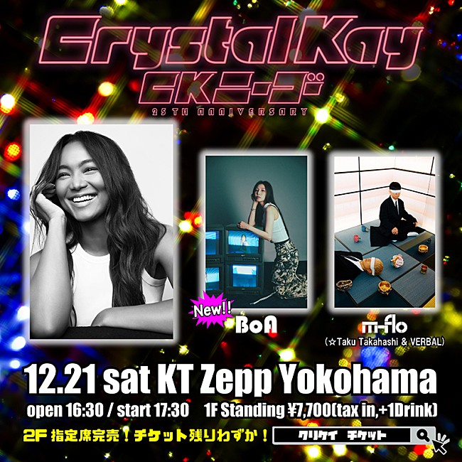 「Crystal Kay、25周年ライブにBoA出演決定」1枚目/3
