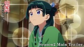 「『『薬屋のひとりごと』第2期 本PV』
（C）日向夏・イマジカインフォス／「薬屋のひとりごと」製作委員会」8枚目/8