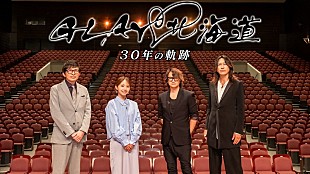 「TERU＆TAKURO出演、GLAY30周年のヒストリー＆“北海道愛”を語りつくす特番の全国放送が決定」