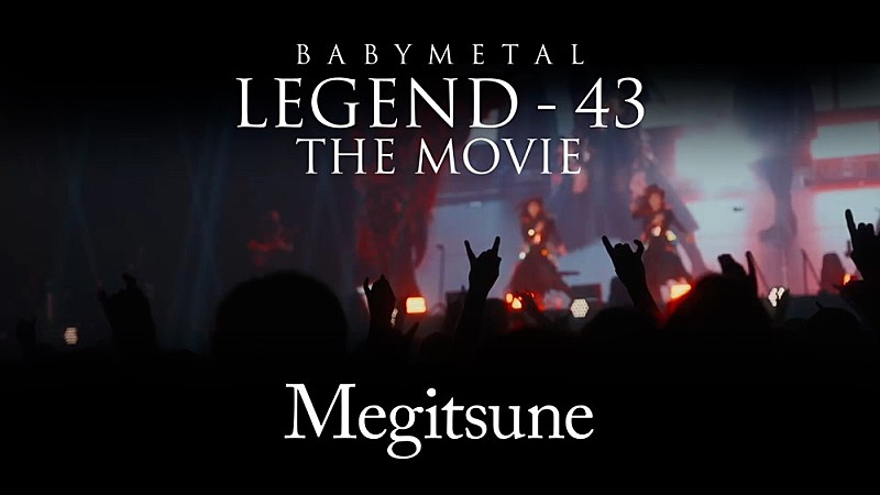 BABYMETAL、BD＆DVD『BABYMETAL LEGEND - 43 THE MOVIE』より「メギツネ」のライブ映像を公開