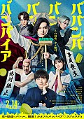 imase「imaseが「いい湯だな」アレンジカバー、吉沢亮の主演映画『ババンババンバンバンパイア』主題歌」1枚目/2