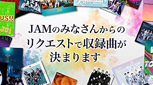 「JO1、初のベストアルバム発売　収録曲はファン投票で決定」