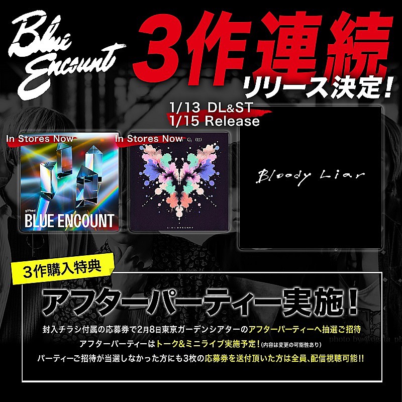 BLUE ENCOUNT、アニメ『ババンババンバンバンパイア』OP曲「Bloody Liar」CD発売決定＆先行配信も