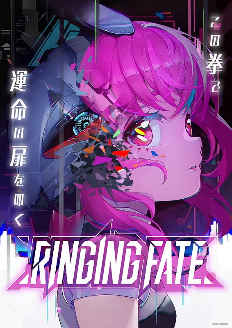 「TVアニメ『RINGING FATE』
（C）bilibili/BeDream」2枚目/2