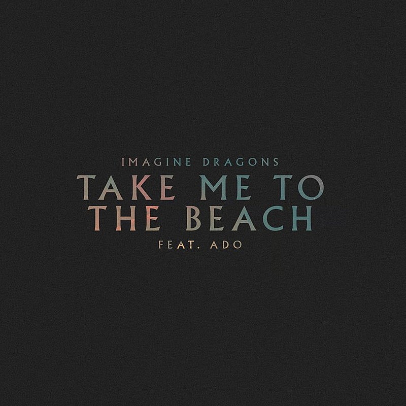 「イマジン・ドラゴンズ 配信シングル「Take Me to the Beach feat. Ado」」3枚目/3