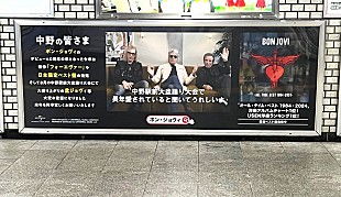 「ボン・ジョヴィ、40周年を締めくくるポスター広告がJR中野駅で掲出」