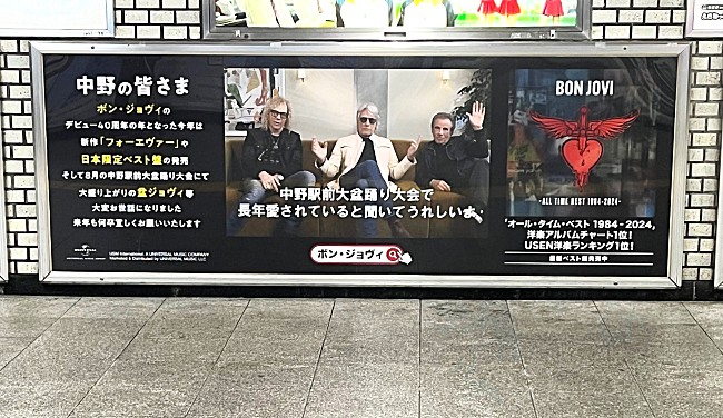 「ボン・ジョヴィ、40周年を締めくくるポスター広告がJR中野駅で掲出」1枚目/1