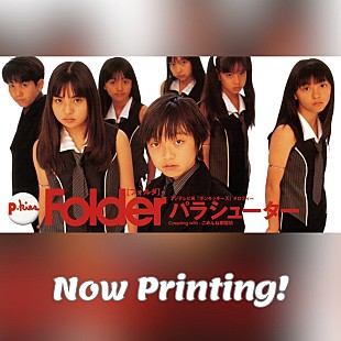 「Folderのアナログ盤が連続リリース、第一弾はデビュー作『パラシューター』」