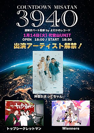 「みさこ（神聖かまってちゃん）、生誕イベント開催決定」