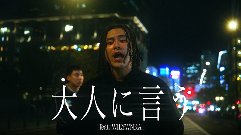 VIGORMAN、新曲「大人に言う (feat. WILYWNKA)」MV公開＆ライブハウス巡るワンマンツアー開催へ