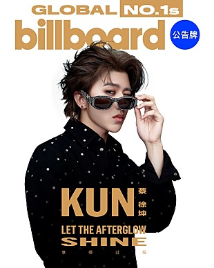 「＜ビルボード・グローバルNo.1＞中国代表のKUN、受賞作「Afterglow」に込めた思いを語る」