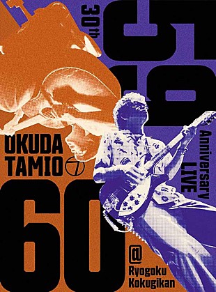 「奥田民生、ソロ30周年記念ライブ【59-60】全曲収録2枚組Blu-ray発売決定」